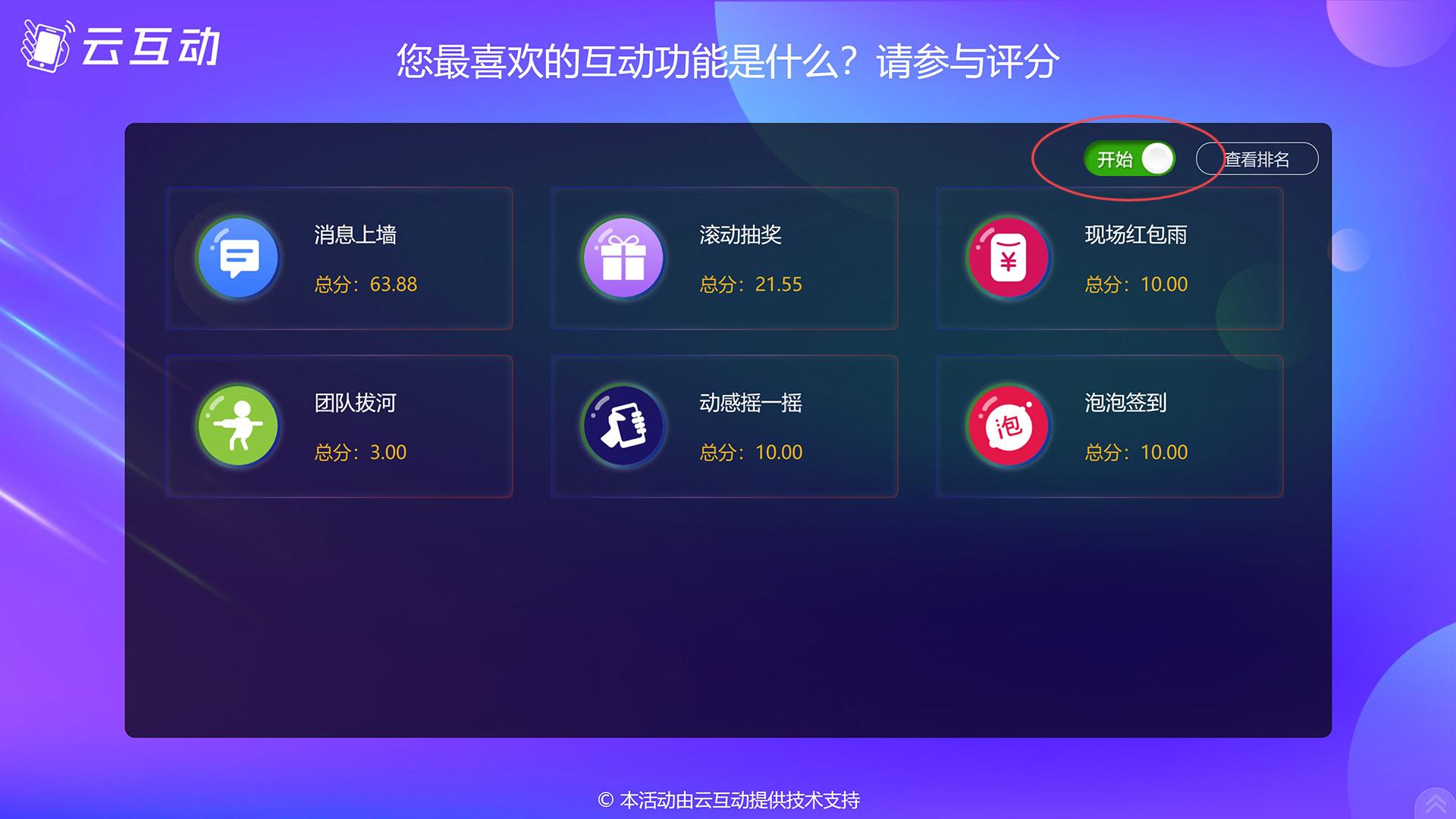陕西如何在现场评委评分过程中随时控制评分状态的开始/停止？
