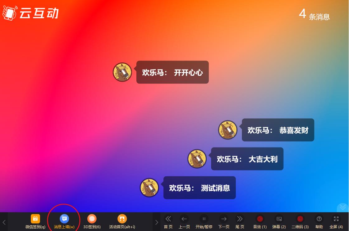 陕西云互动系统消息上墙页面如何只显示弹幕消息？
